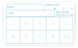 スタンプカード裏