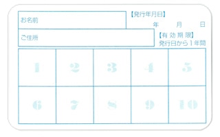 スタンプカード裏