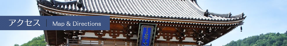 アクセス